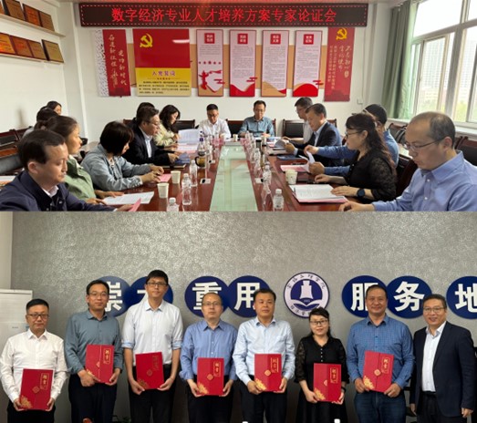 best365官网登录入口召开数字经济专业人才培养方案专家...