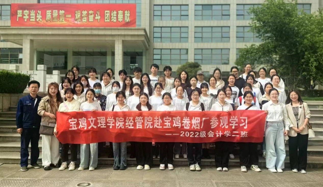 会计系学生深入宝鸡卷烟厂开展专业认知...
