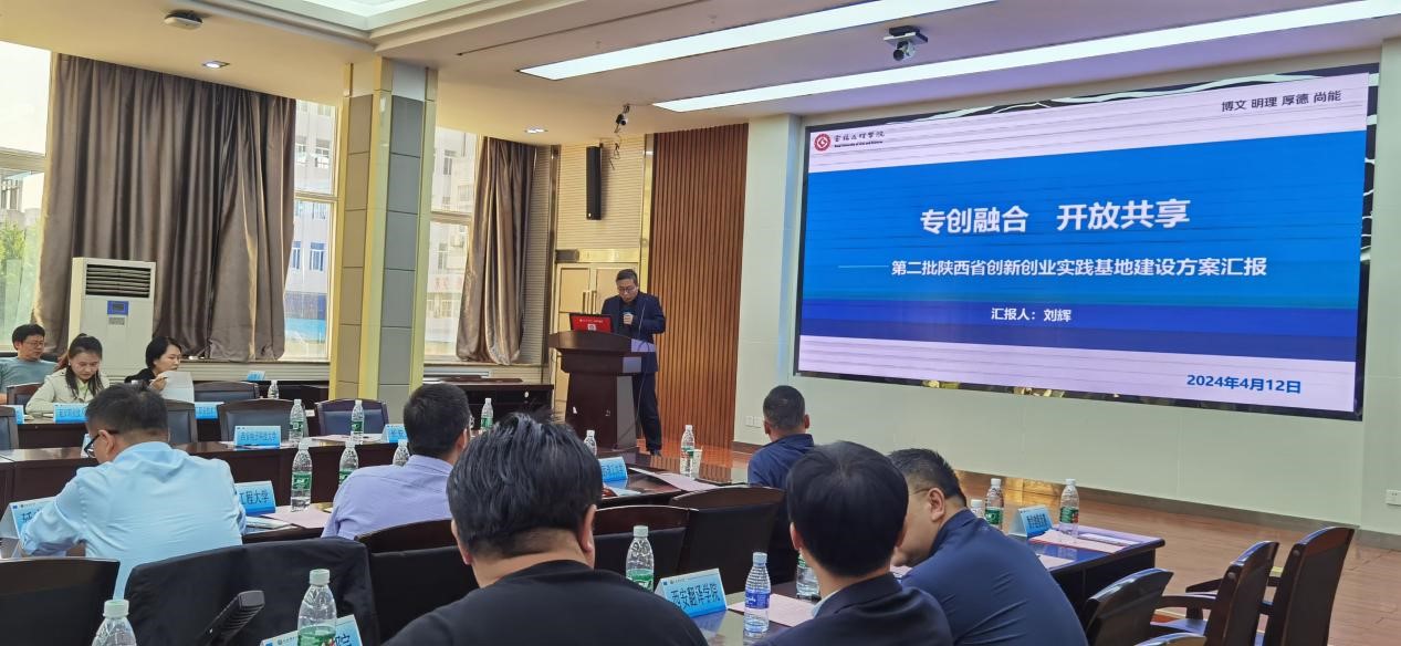 刘辉院长参加陕西省创新创业学院（实践...